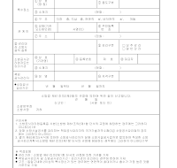 소방공사감리자지정신고서 소방공사감리자지정신고서